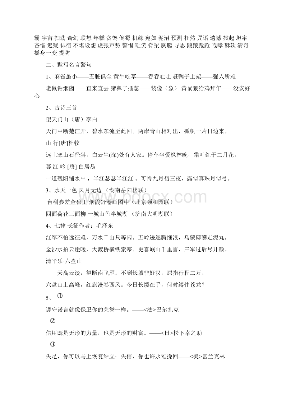 最新五六年级语文整理复习资料文档格式.docx_第2页