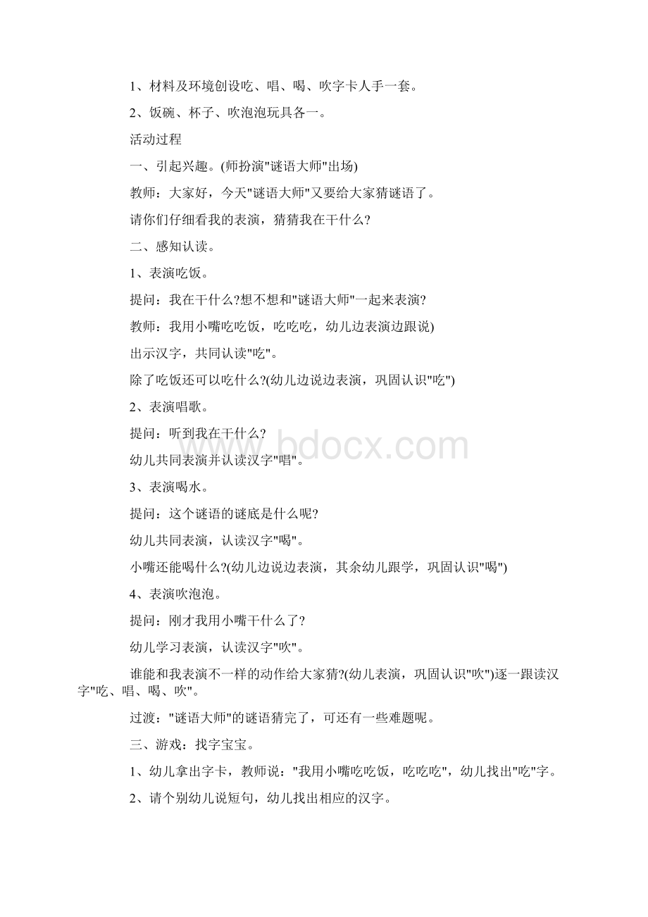 幼儿园大班语言领域活动方案.docx_第3页