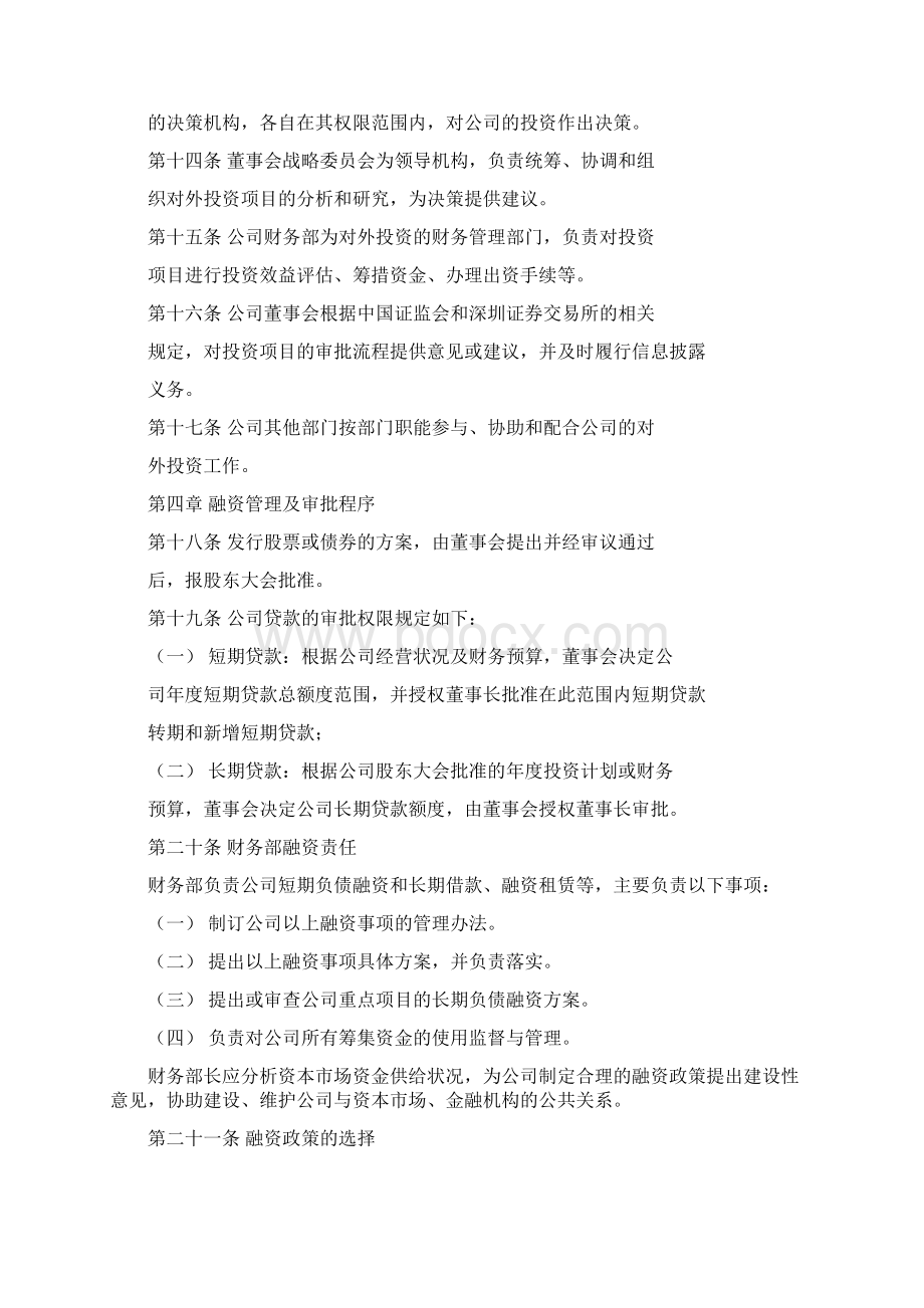 投融资管理制度Word文档格式.docx_第3页