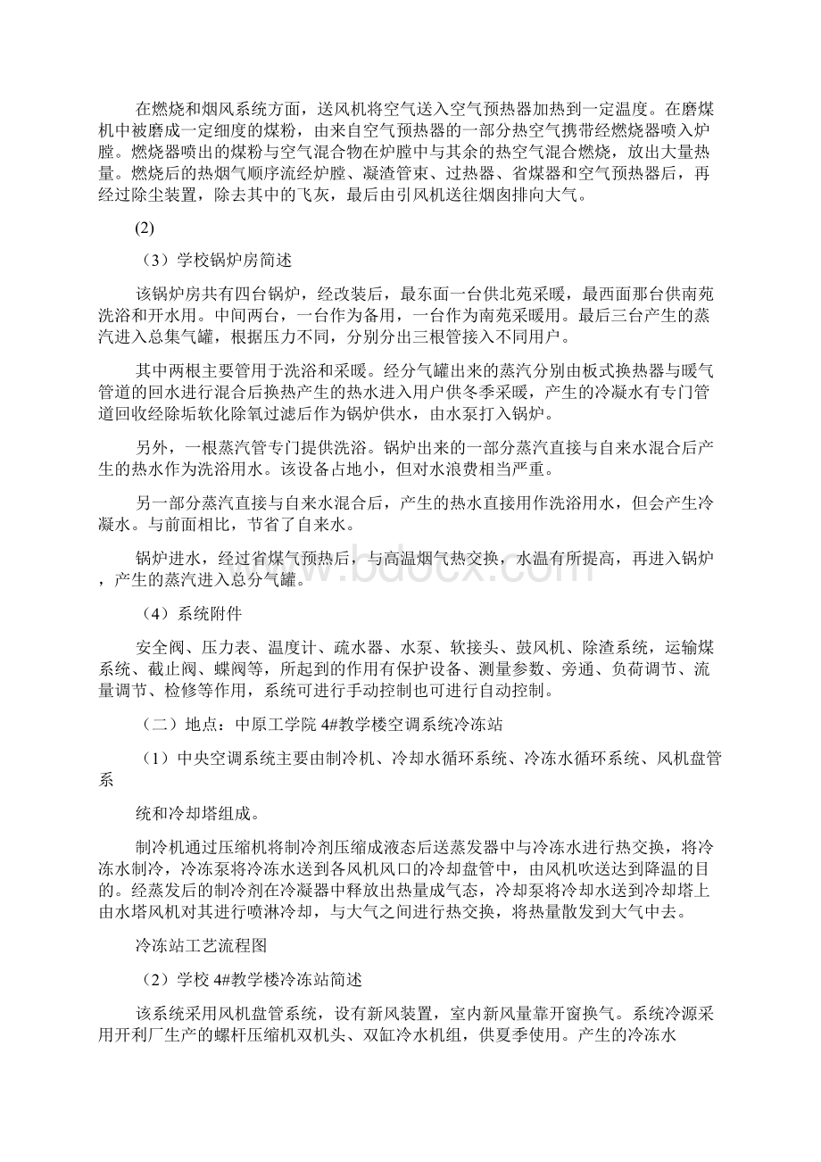 建环实习报告范文.docx_第2页