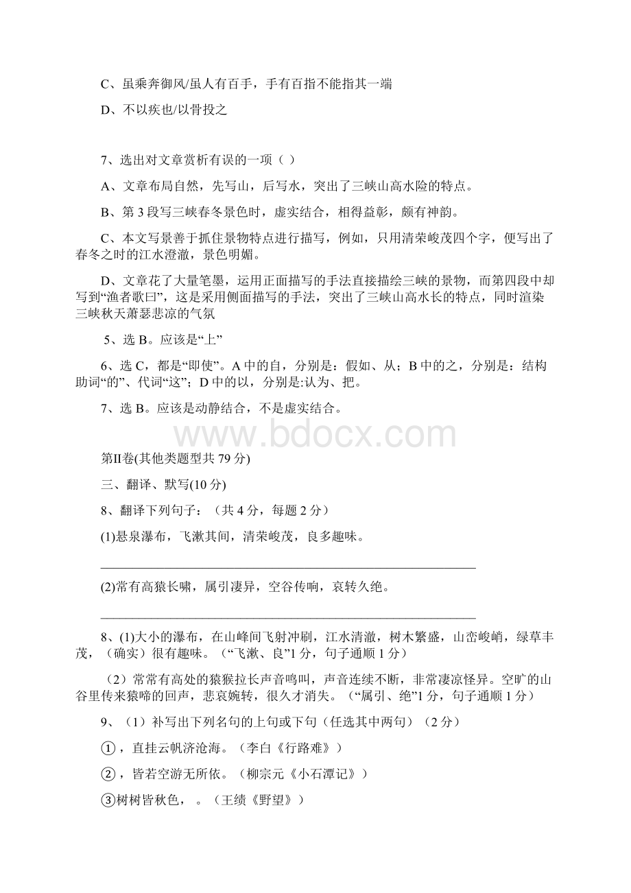 初级模拟语文试题三.docx_第3页