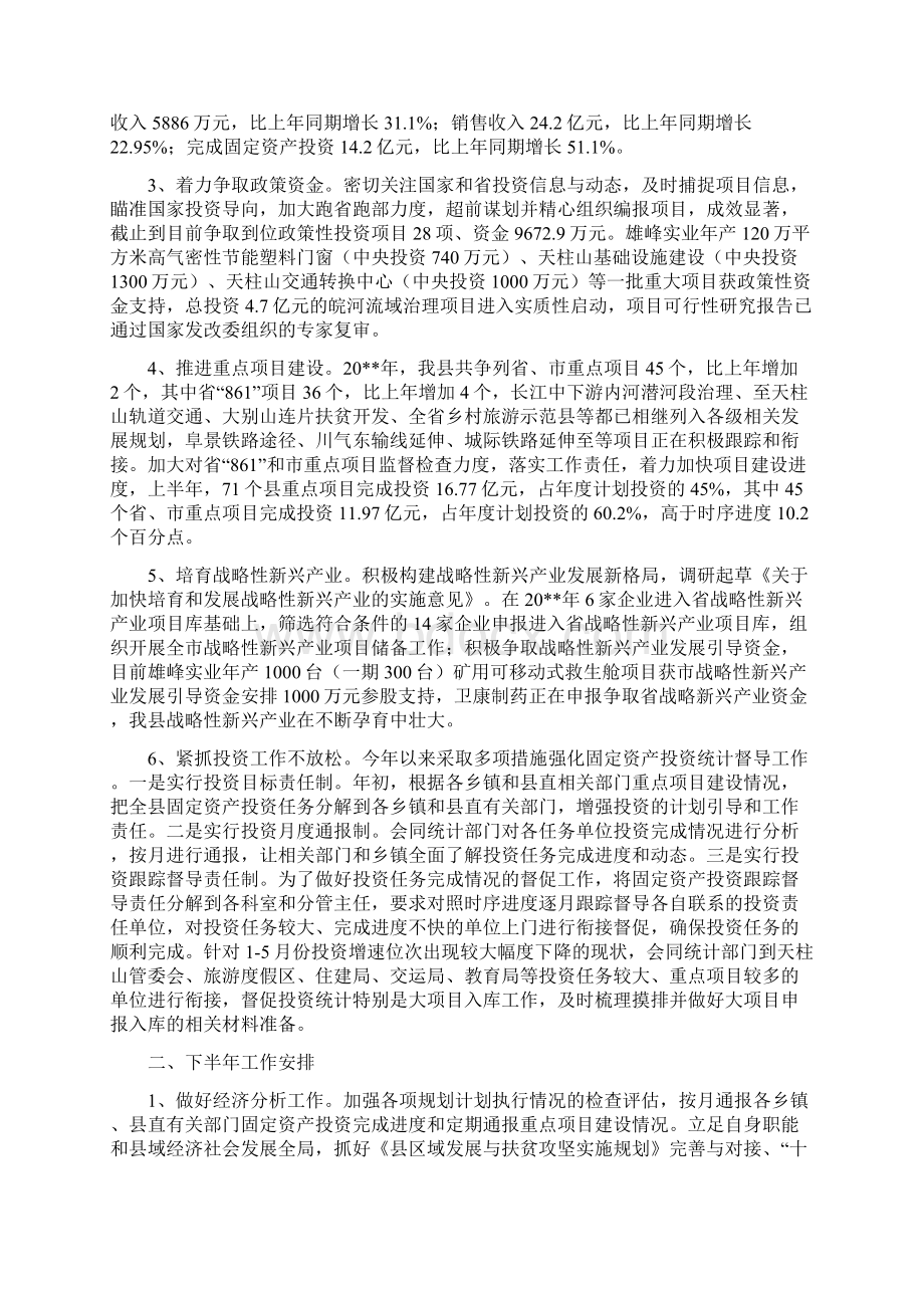 发改委上年工作总结及下年工作安排3篇.docx_第3页