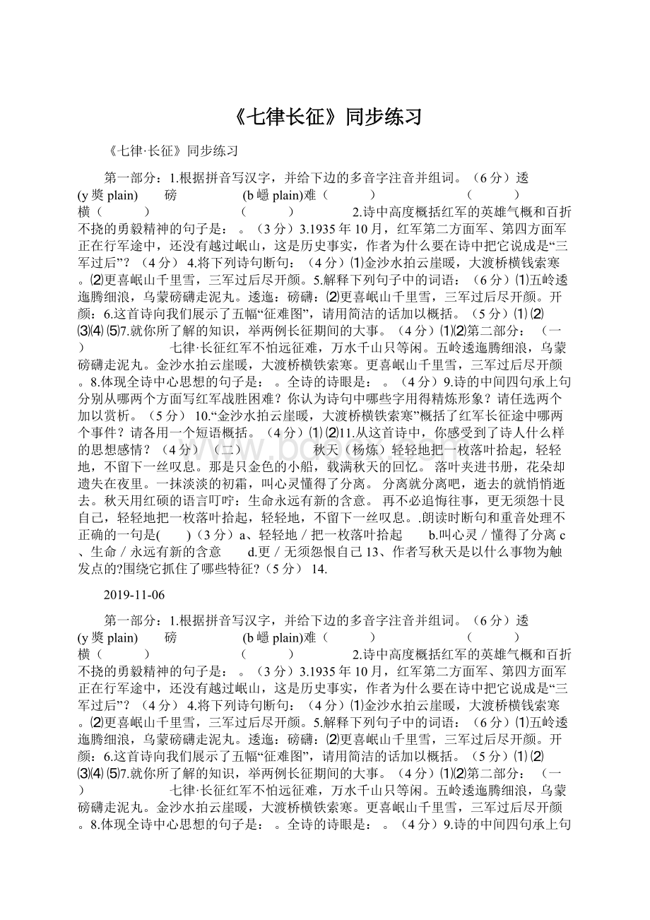 《七律长征》同步练习Word下载.docx