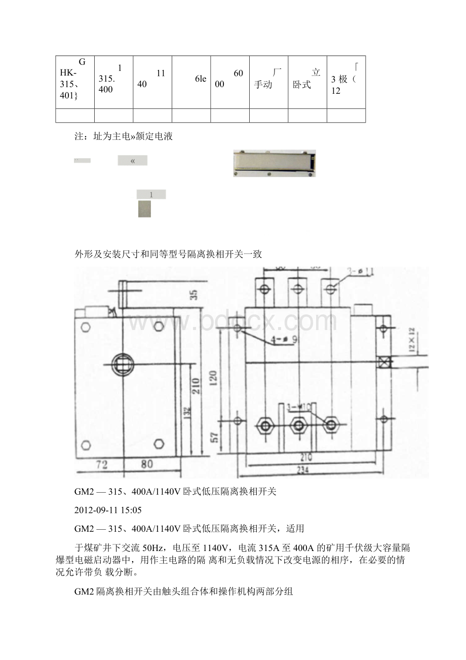 徐州贝格尔1140V低压隔离开关.docx_第2页