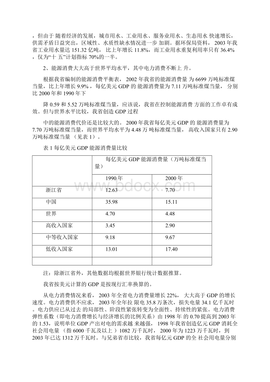 浙江GDP增长过程中的代价分析.docx_第3页