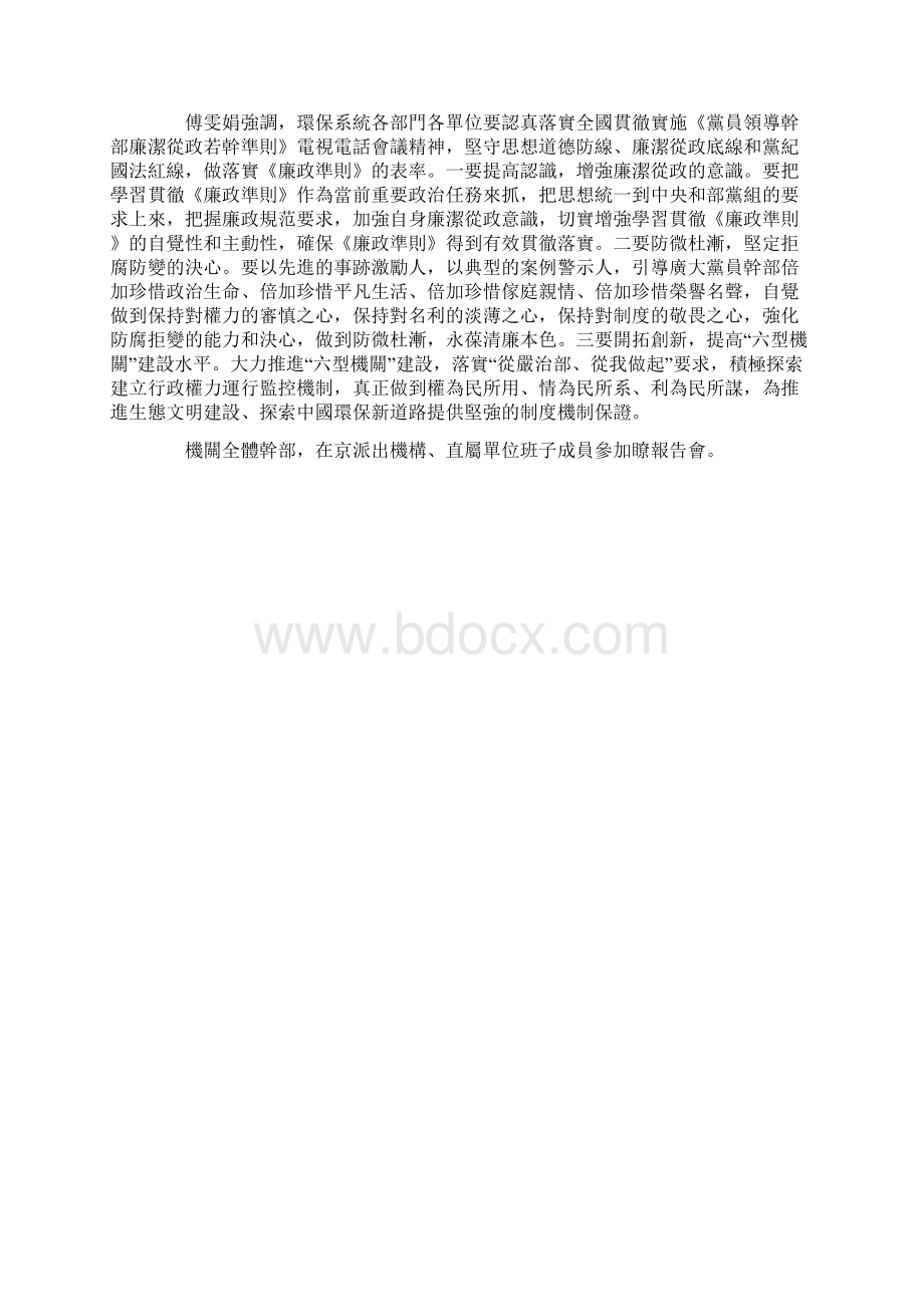 环境保护部召开党组中心组扩大学习会Word文档下载推荐.docx_第2页