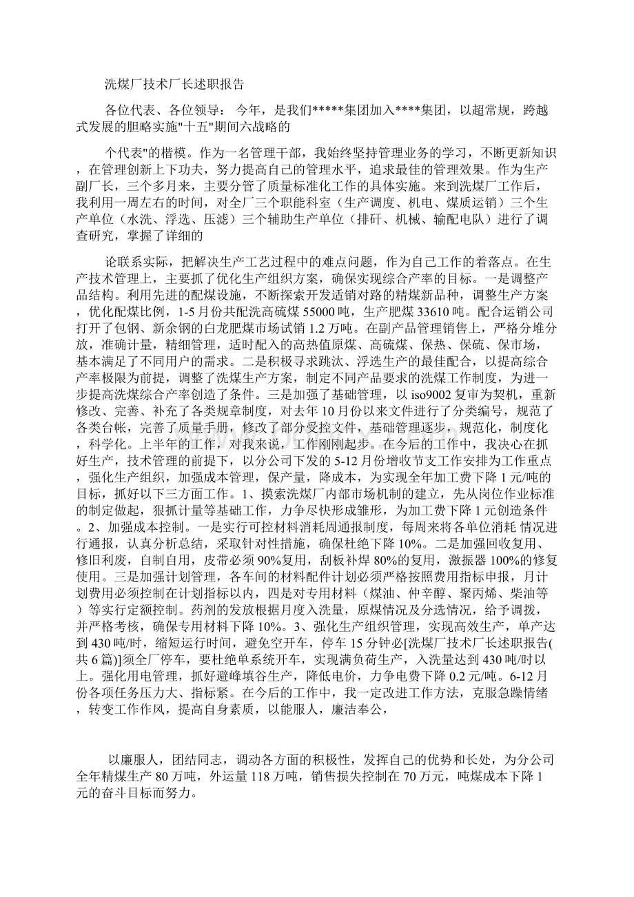 洗煤厂技术厂长述职报告共6篇.docx_第3页