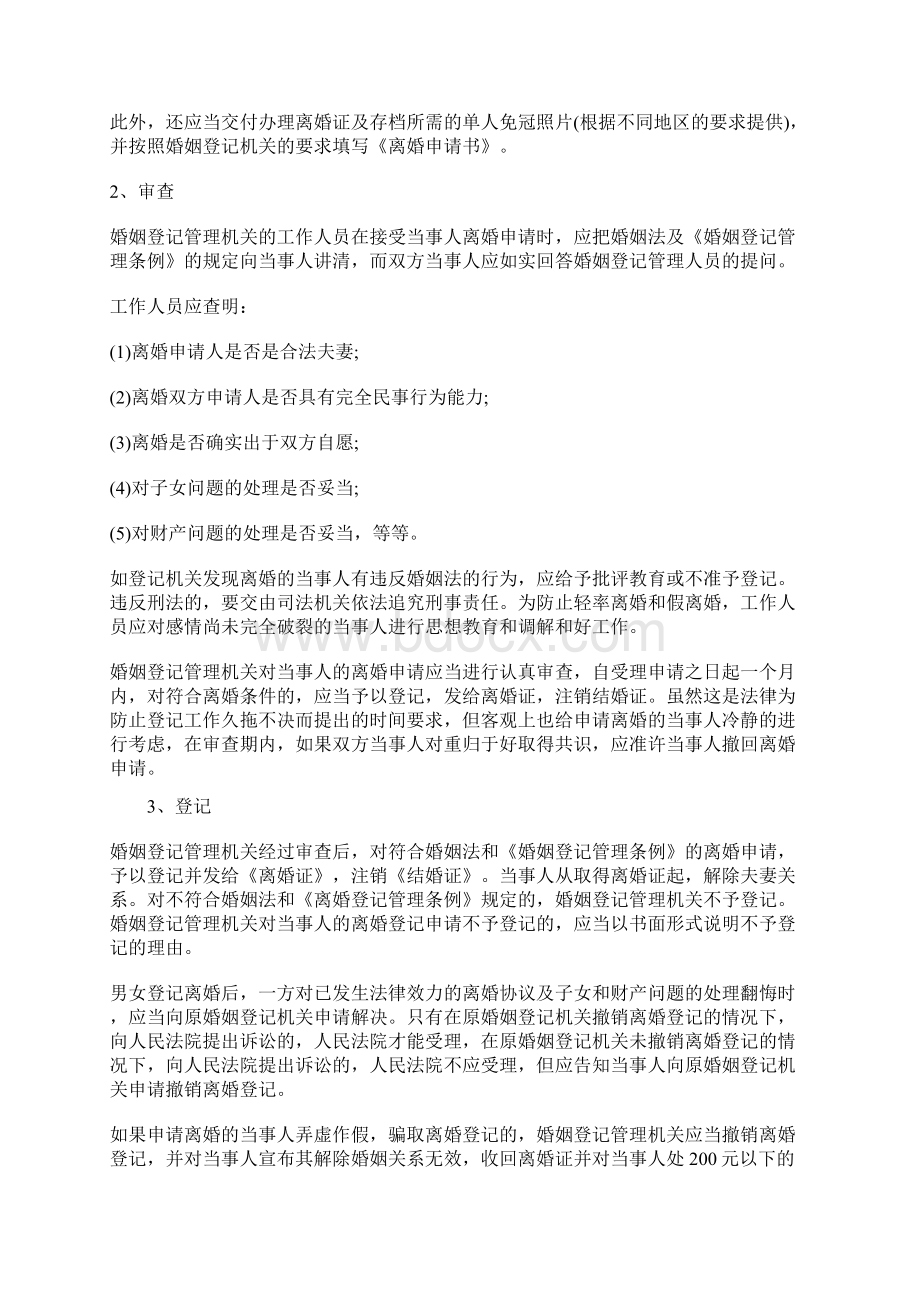 预约离婚指是什么.docx_第3页