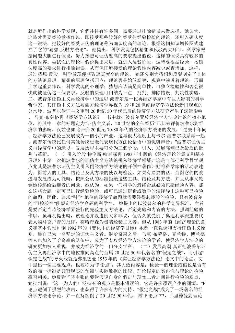 论波普尔证伪主义与经济发展学方法论.docx_第2页