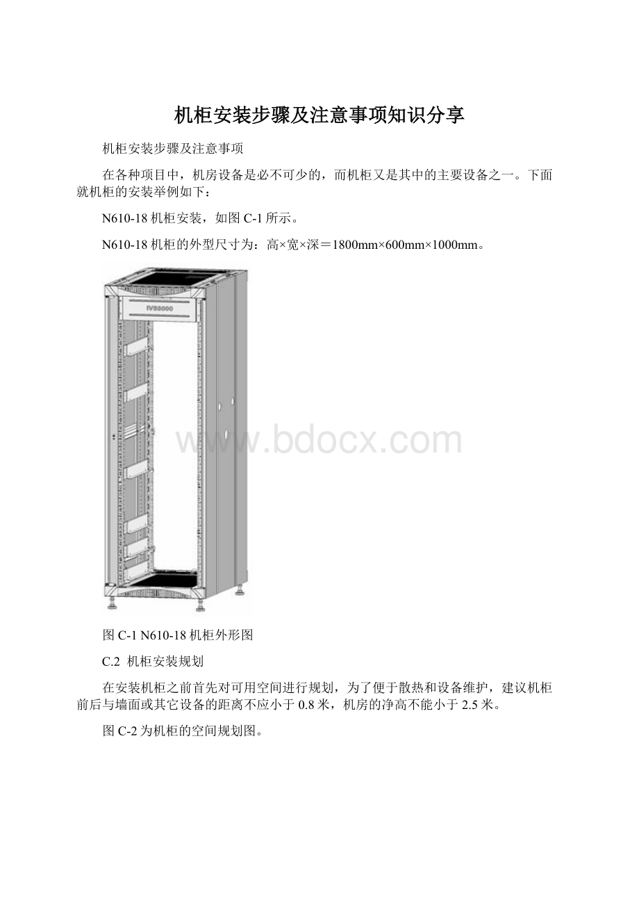 机柜安装步骤及注意事项知识分享.docx