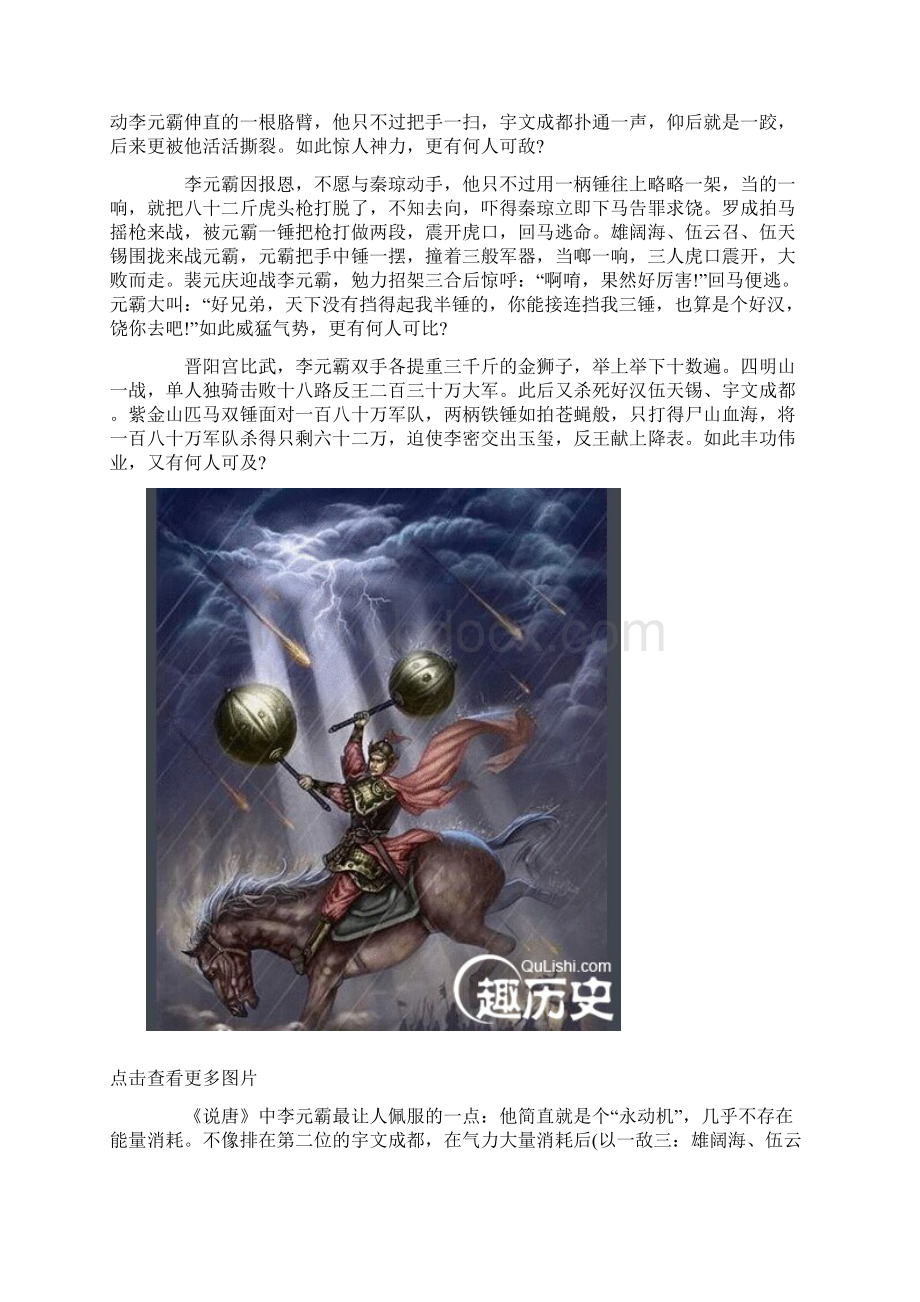 最正确的隋唐十八条好汉排行榜谁是第一条好汉.docx_第2页