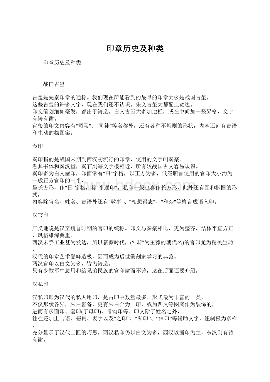 印章历史及种类Word文档下载推荐.docx