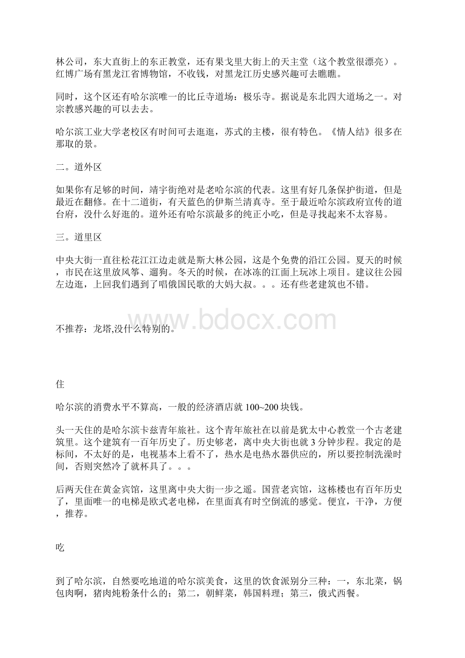 哈尔滨攻略.docx_第2页