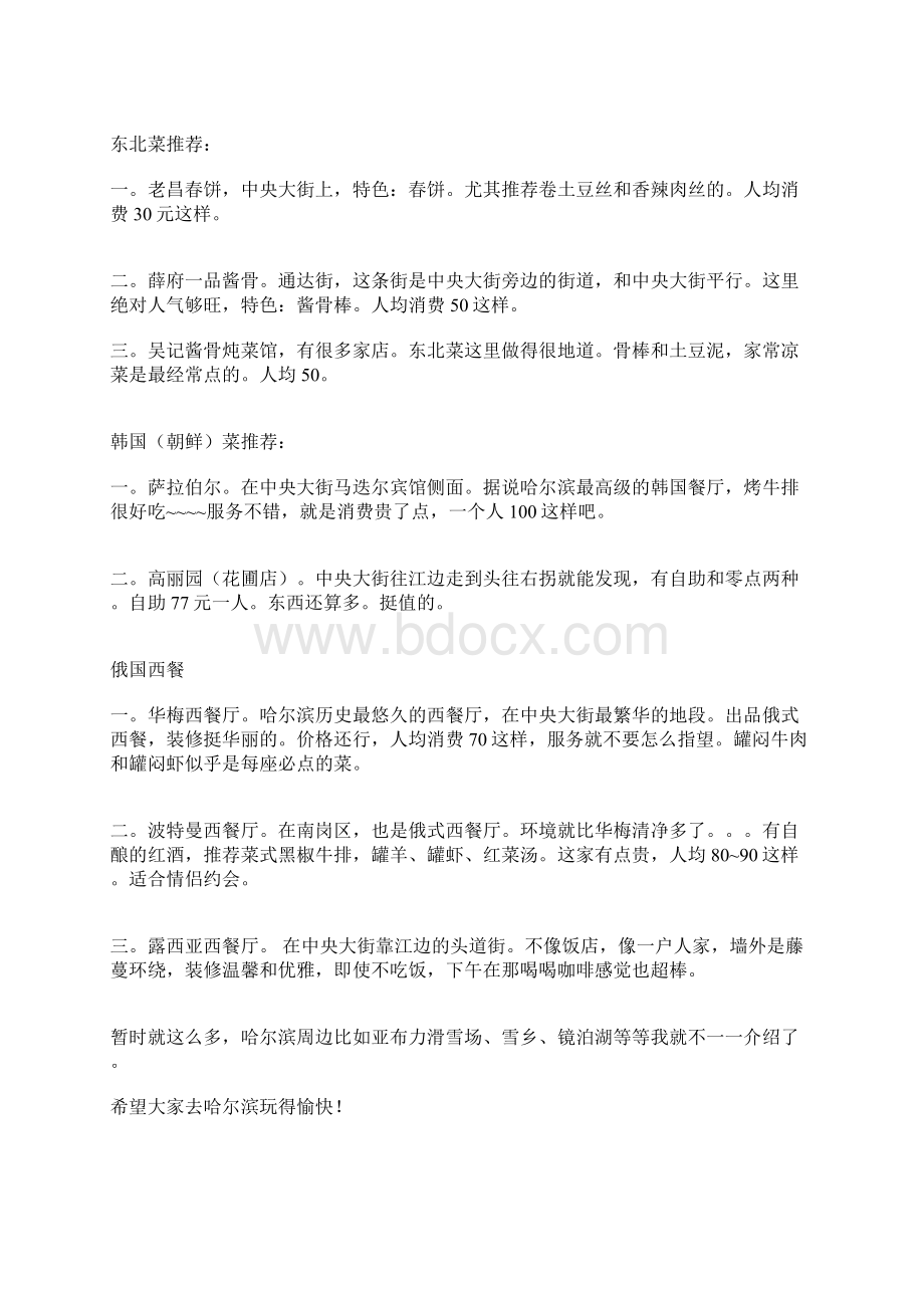 哈尔滨攻略.docx_第3页