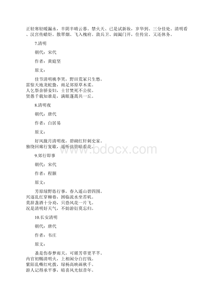 清明诗词大全.docx_第2页