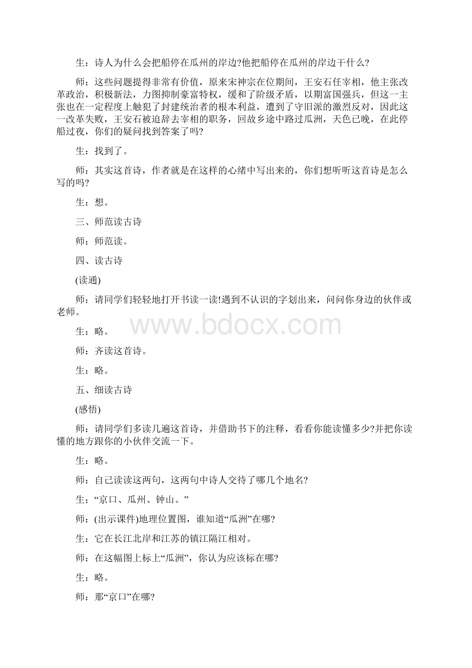 泊船瓜洲教学设计.docx_第2页