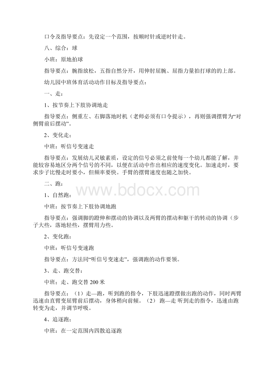 幼儿园小班体育活动动作目标与指导要点汇总Word文档下载推荐.docx_第3页