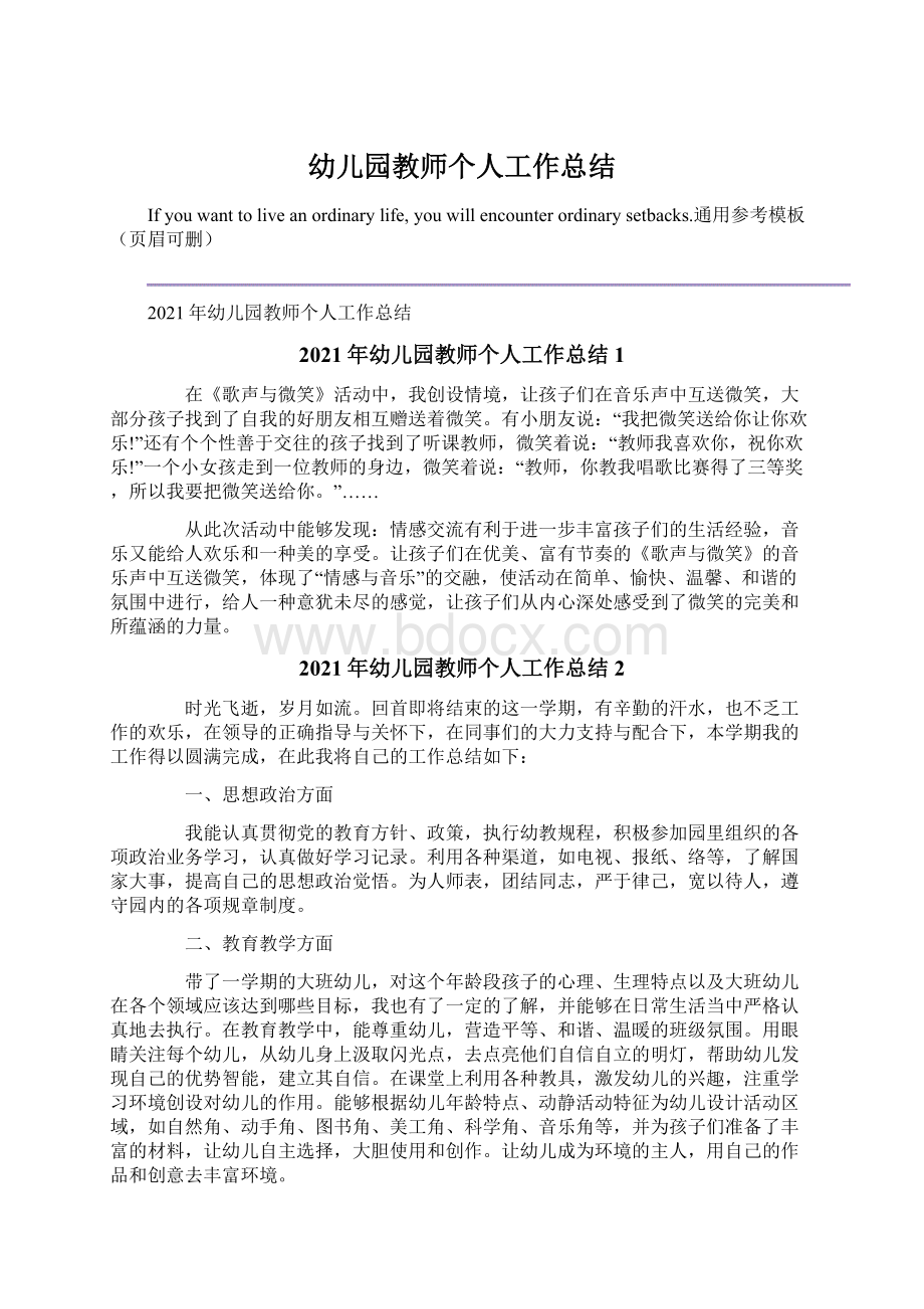 幼儿园教师个人工作总结Word格式文档下载.docx_第1页