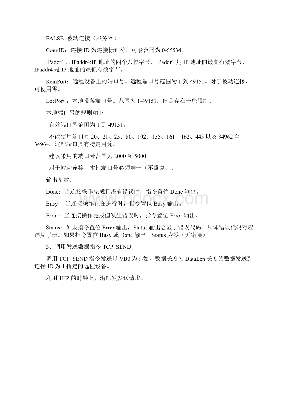 S7200SMART通讯问题以太网设置Word文档下载推荐.docx_第3页