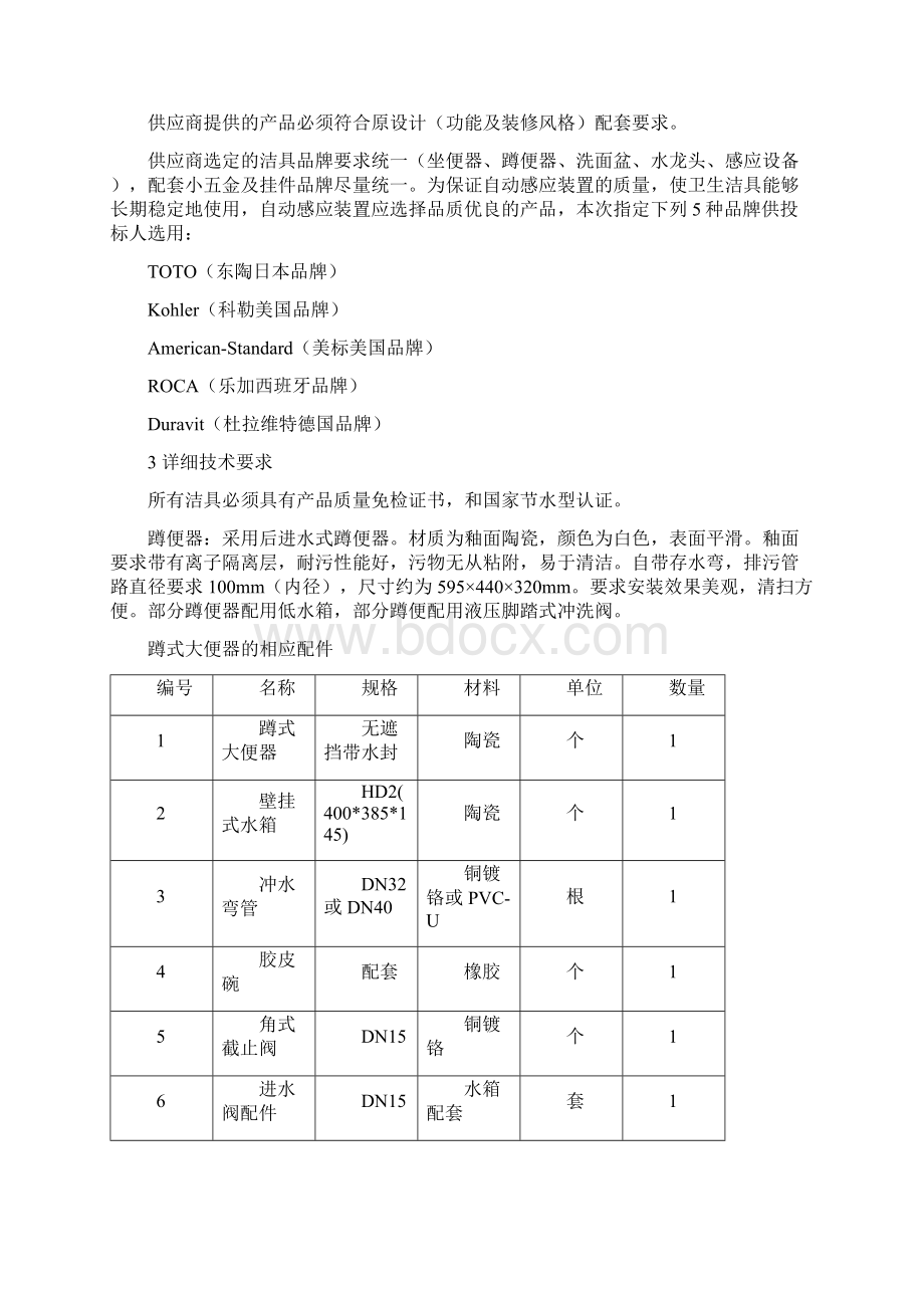 卫生洁具技术规格书.docx_第2页