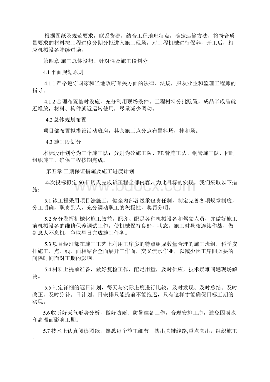 自来水管网工程施工组织设计.docx_第3页