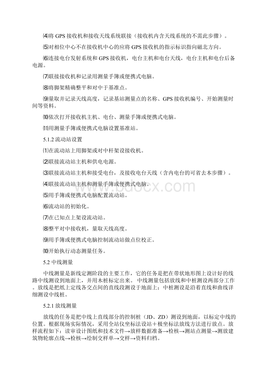 路基工程测量作业指导书Word文件下载.docx_第2页