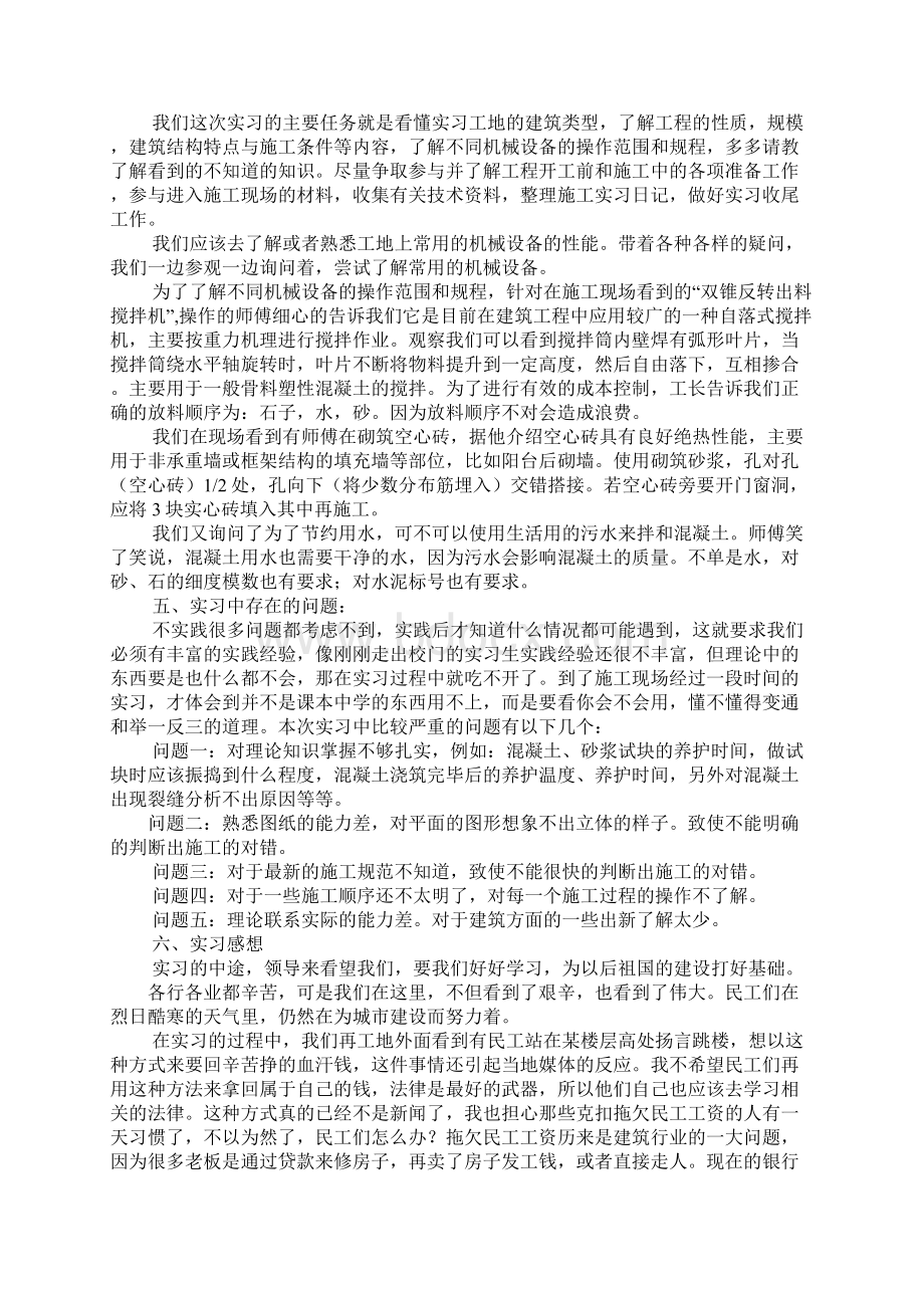 建筑实习报告大全.docx_第2页