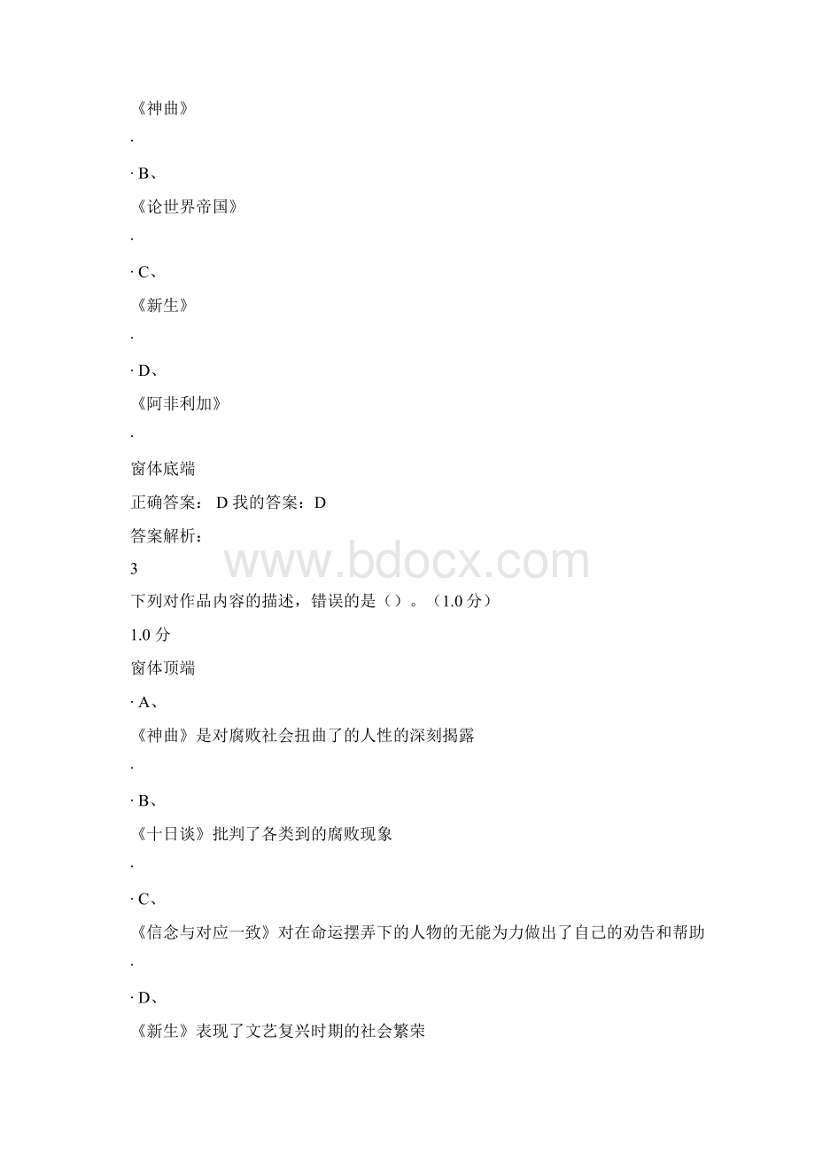 文艺复兴欧洲由衰及盛的转折点期末考试满分答案.docx_第2页