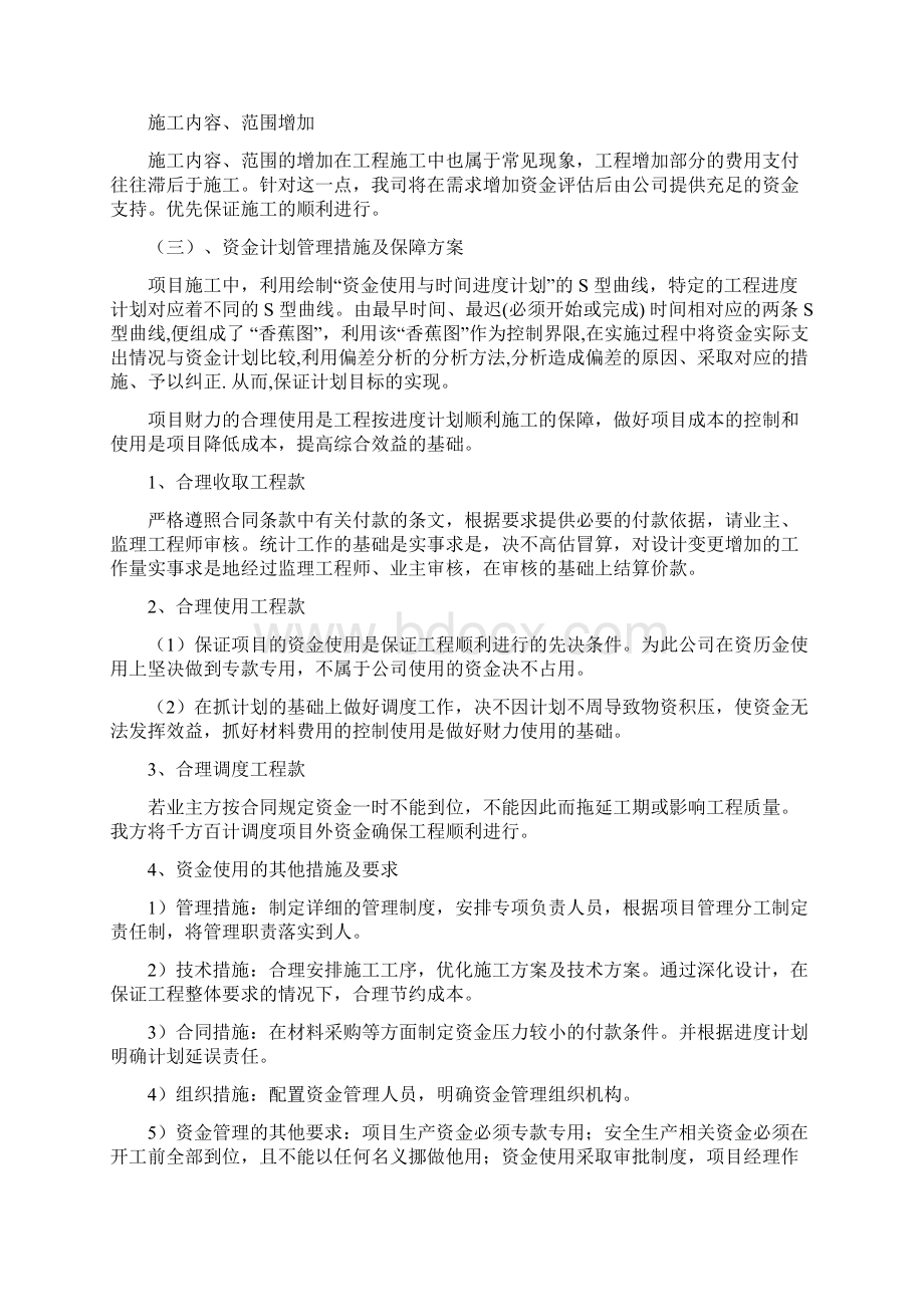 装饰工程资金使用计划保障方案及成本控制.docx_第2页