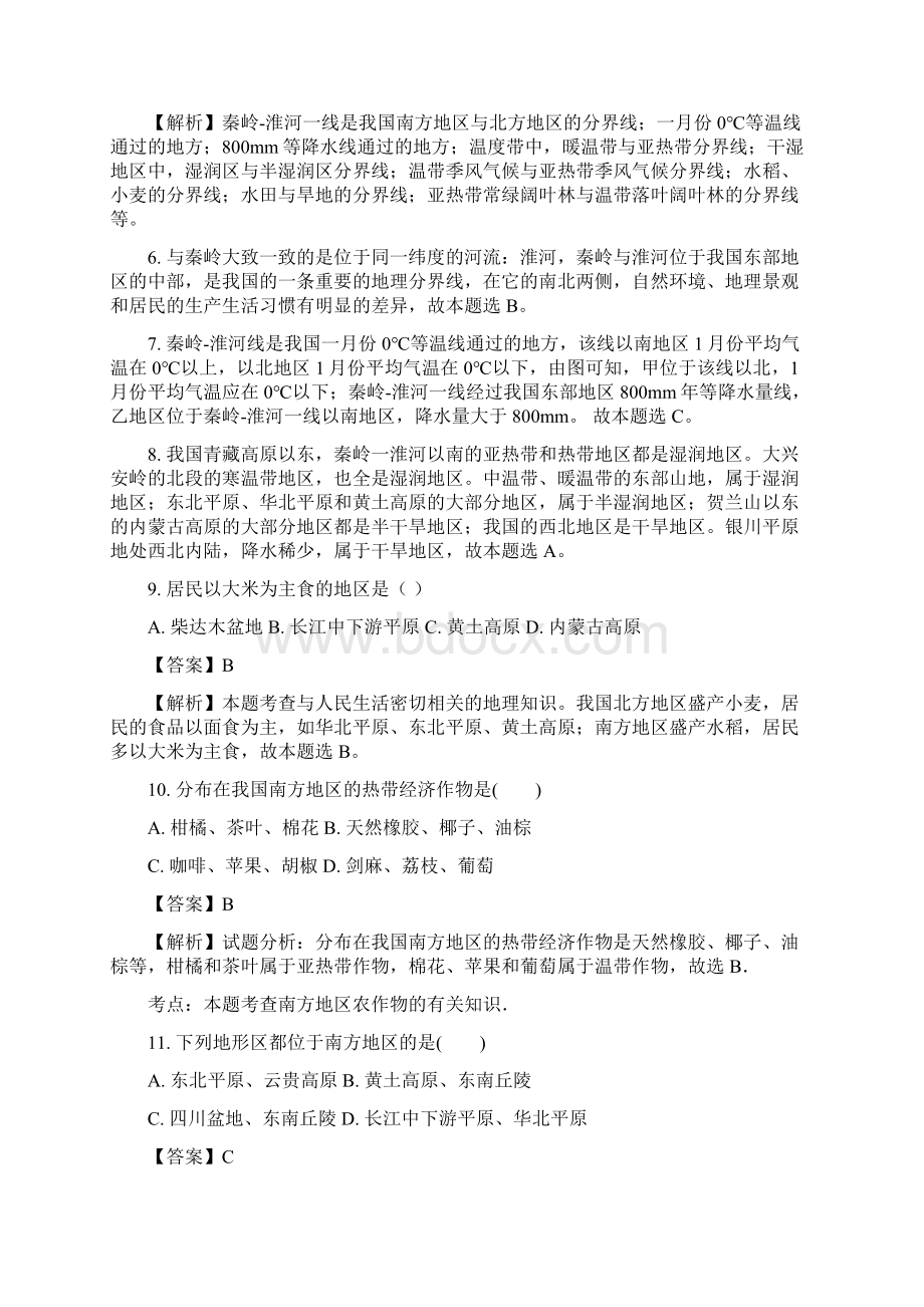 广东省佛山市顺德区学年八年级月考地理试题解析解析版.docx_第3页