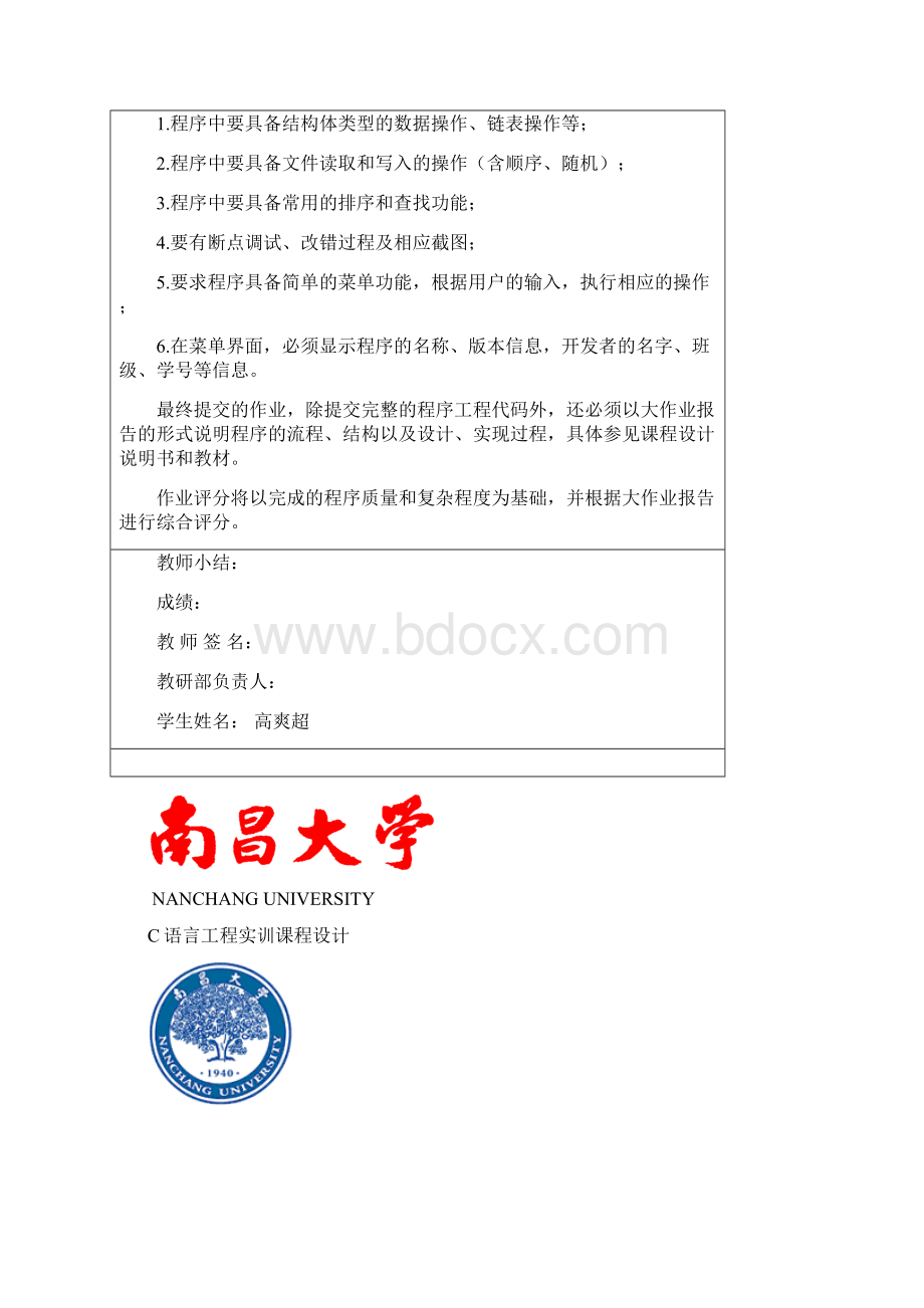 C语言实训大作业.docx_第2页