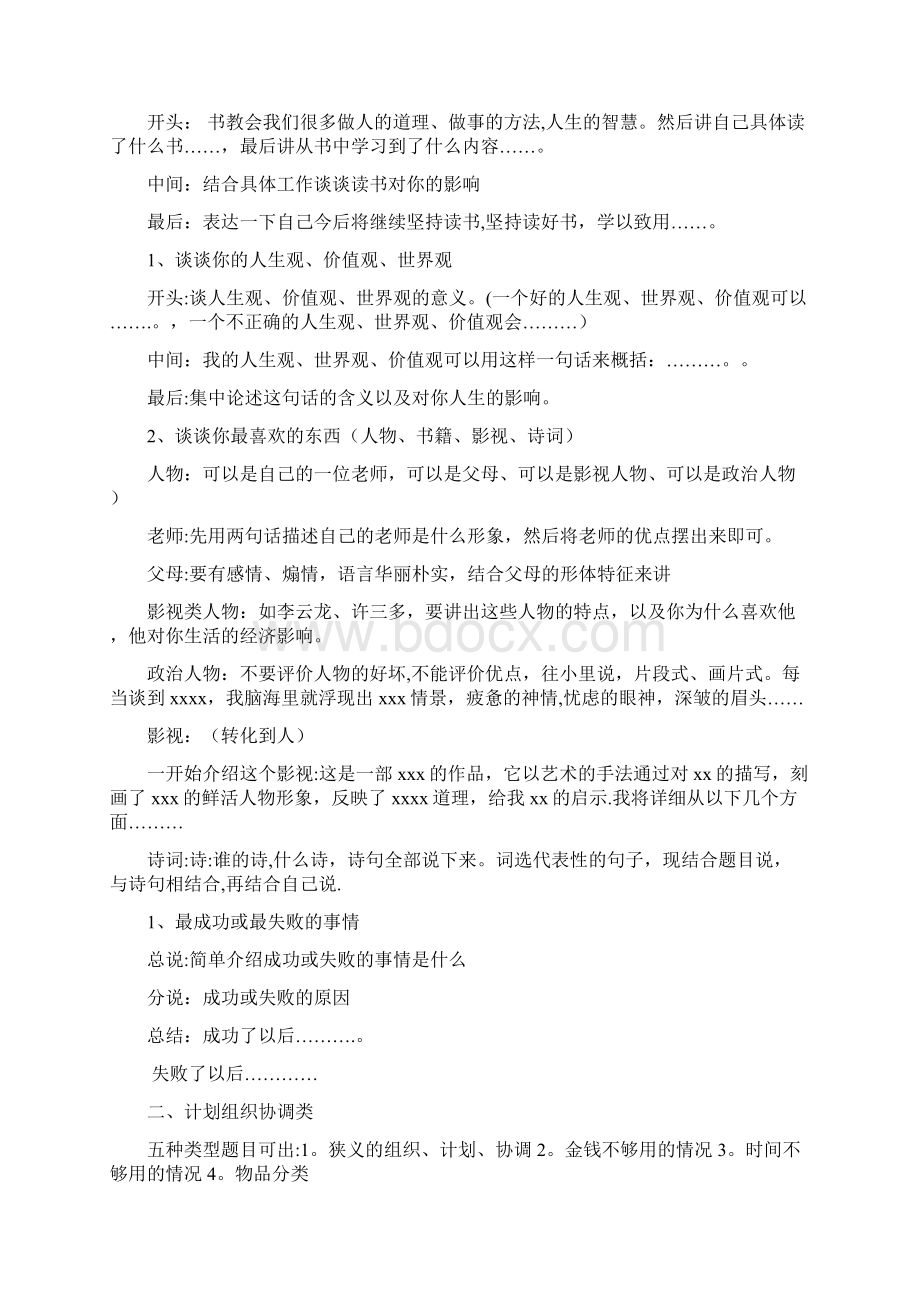 事业单位面试题型及答题技巧.docx_第2页