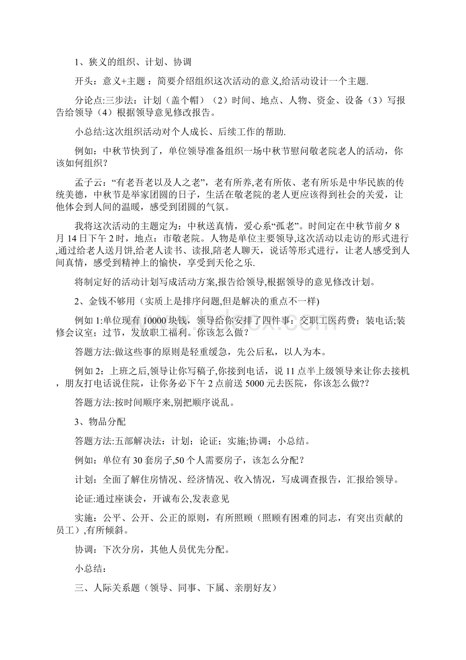 事业单位面试题型及答题技巧.docx_第3页