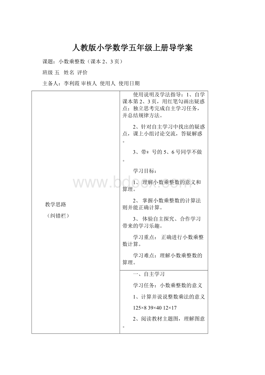 人教版小学数学五年级上册导学案.docx_第1页