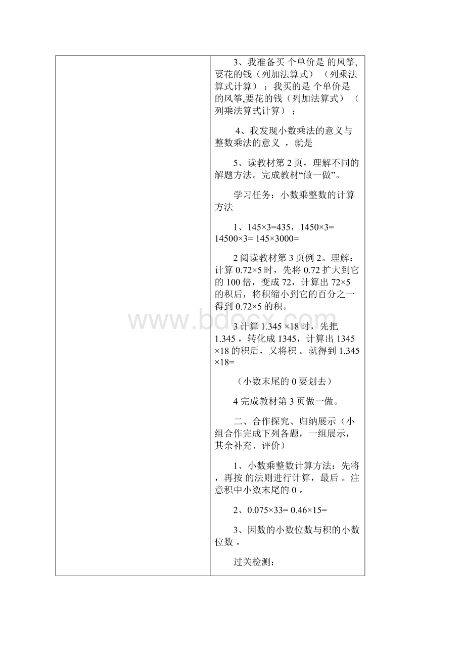 人教版小学数学五年级上册导学案.docx_第2页