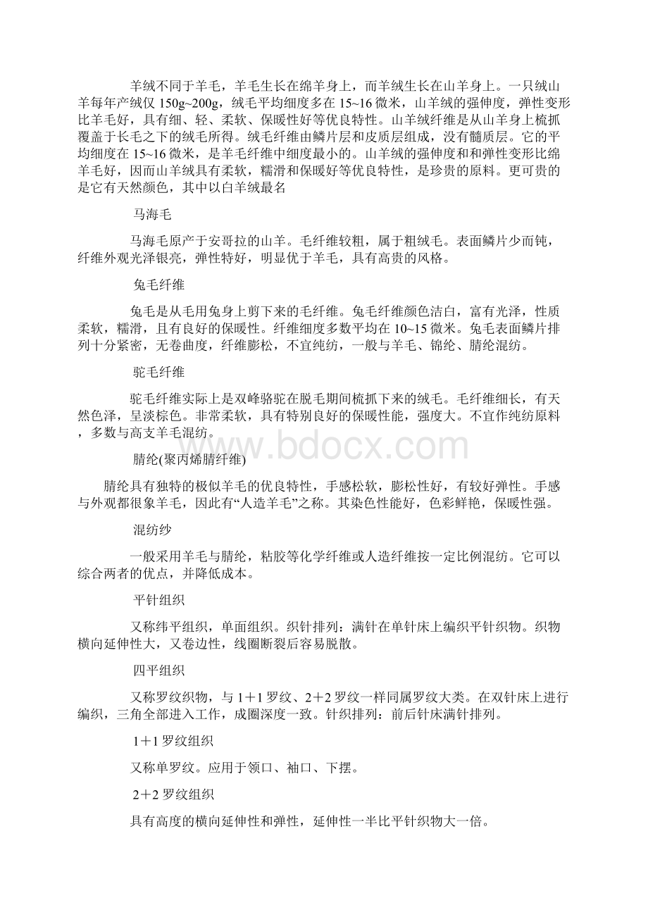 羊毛衫的面料知识.docx_第3页