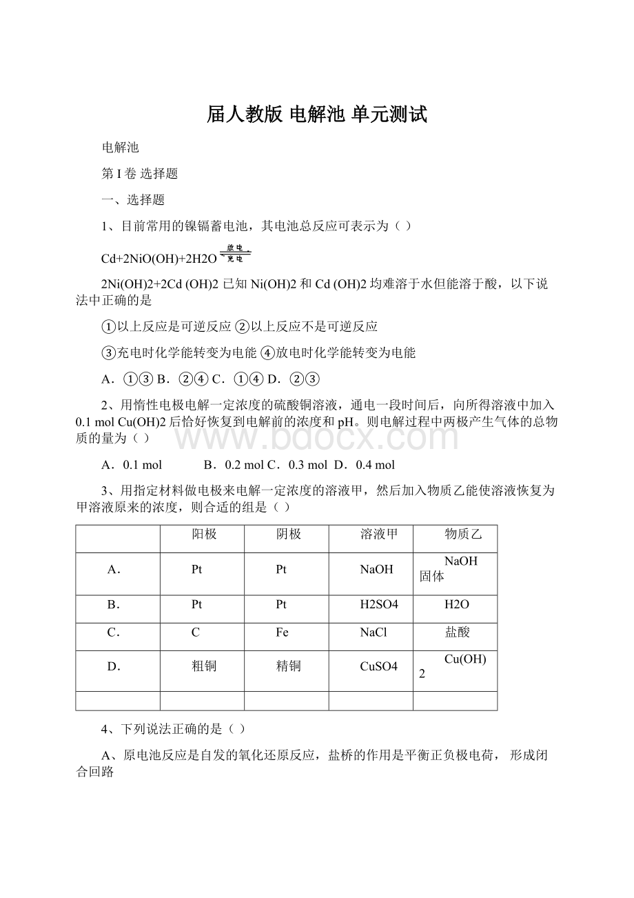 届人教版 电解池 单元测试Word下载.docx_第1页