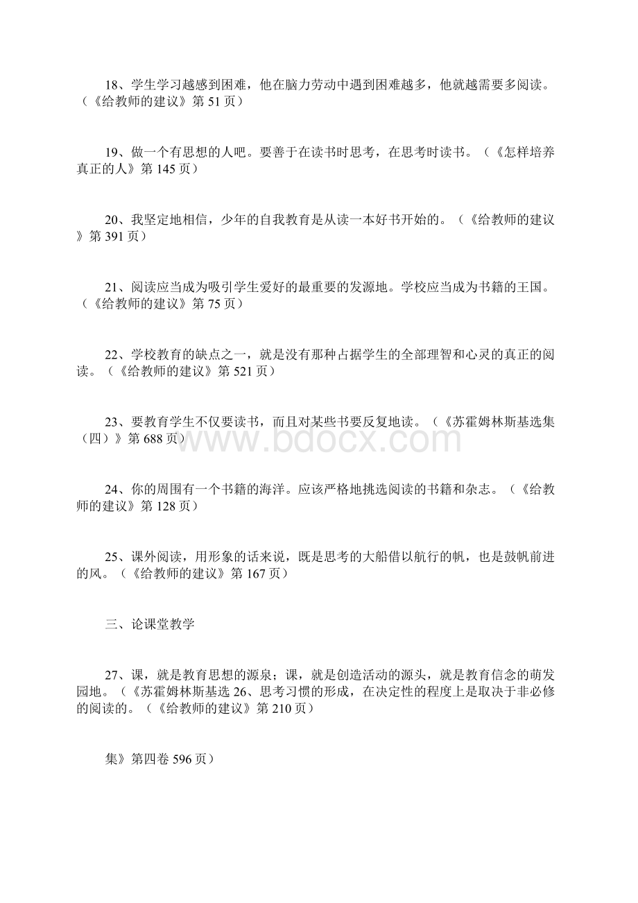 苏霍姆林斯基教育名言.docx_第3页