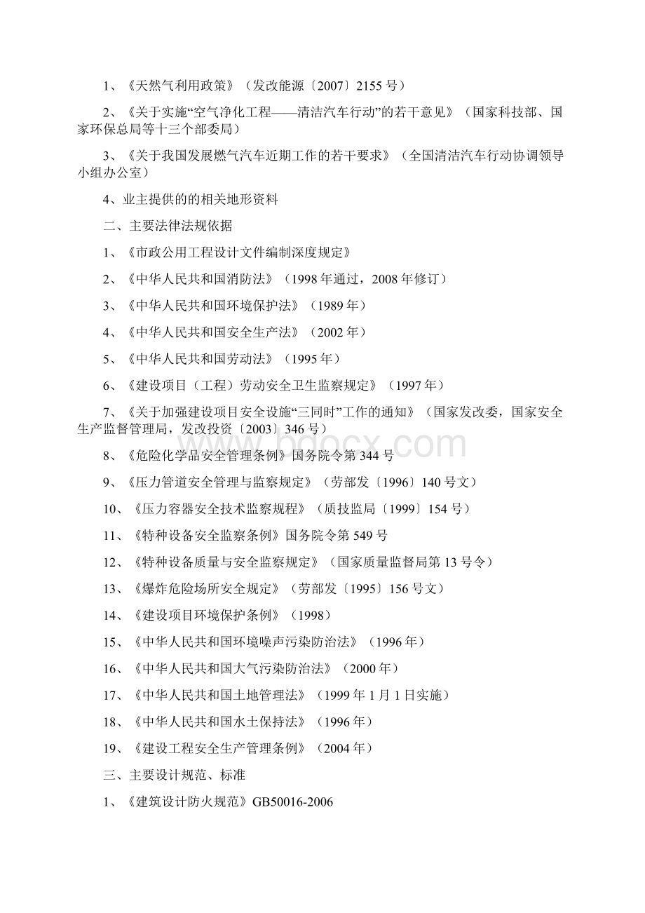 加气站工程可行性研究报告.docx_第2页