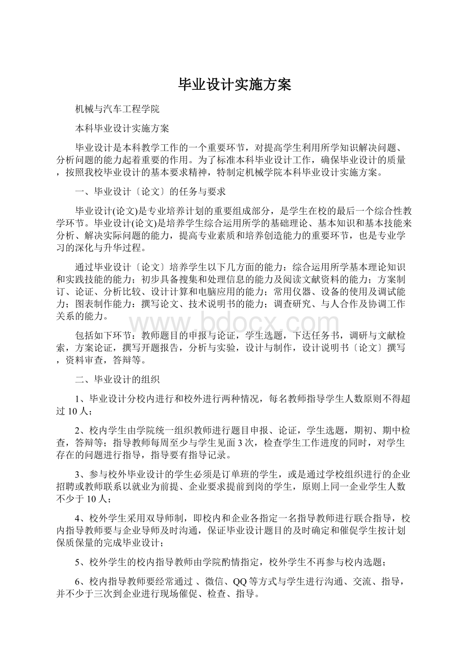 毕业设计实施方案.docx_第1页