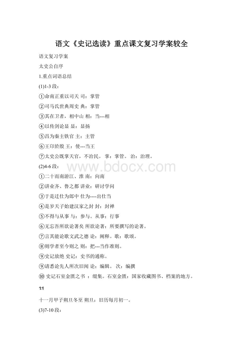 语文《史记选读》重点课文复习学案较全文档格式.docx