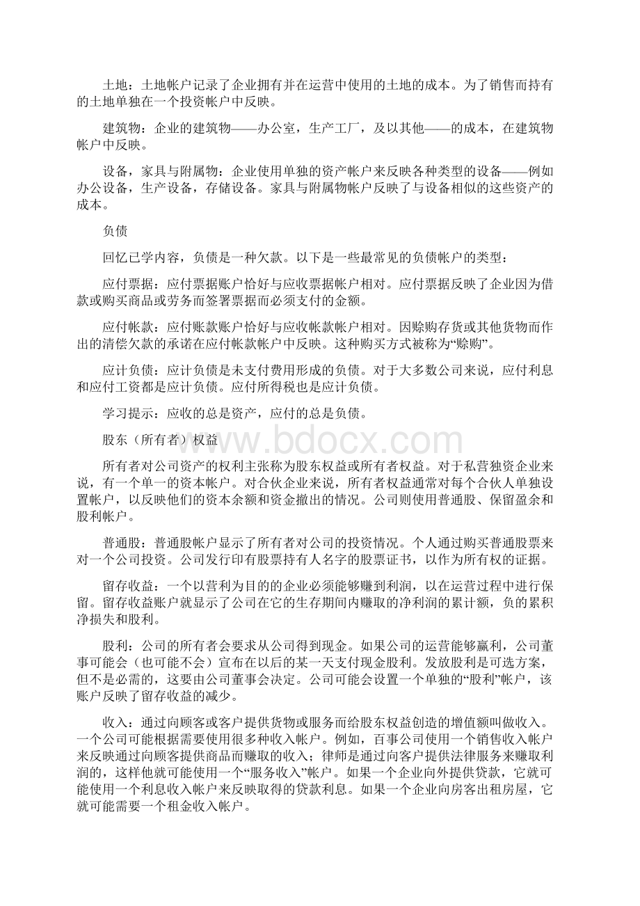 财务管理财务会计财务会计第二章Word文档下载推荐.docx_第2页