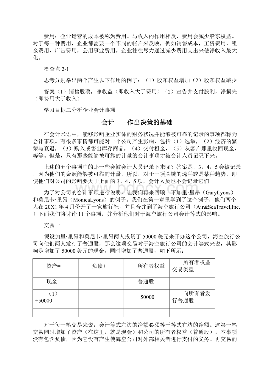 财务管理财务会计财务会计第二章.docx_第3页