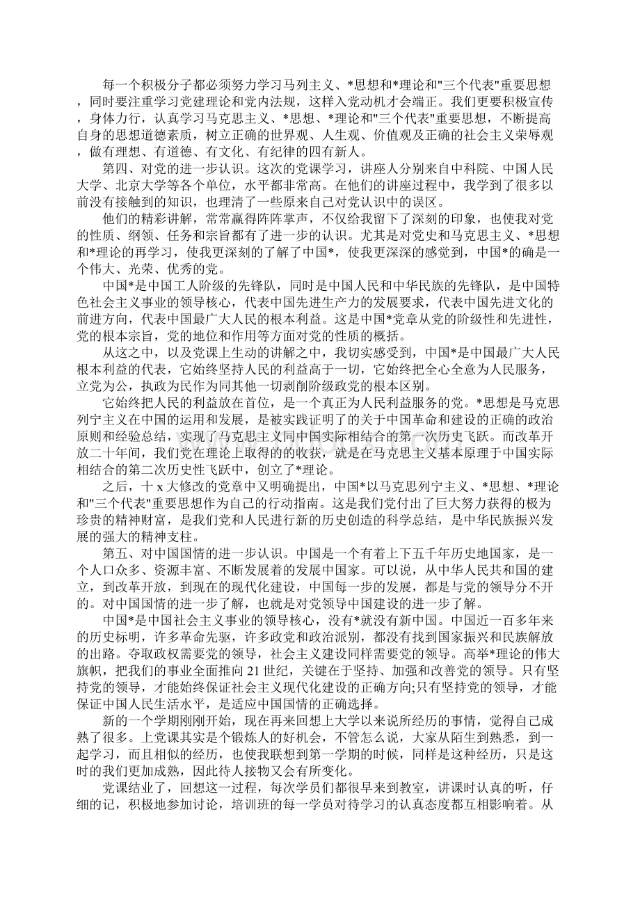 大学生党课心得体会3000字.docx_第2页