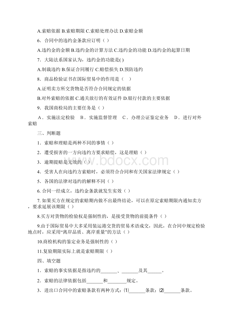 第十11章习题Word文件下载.docx_第3页