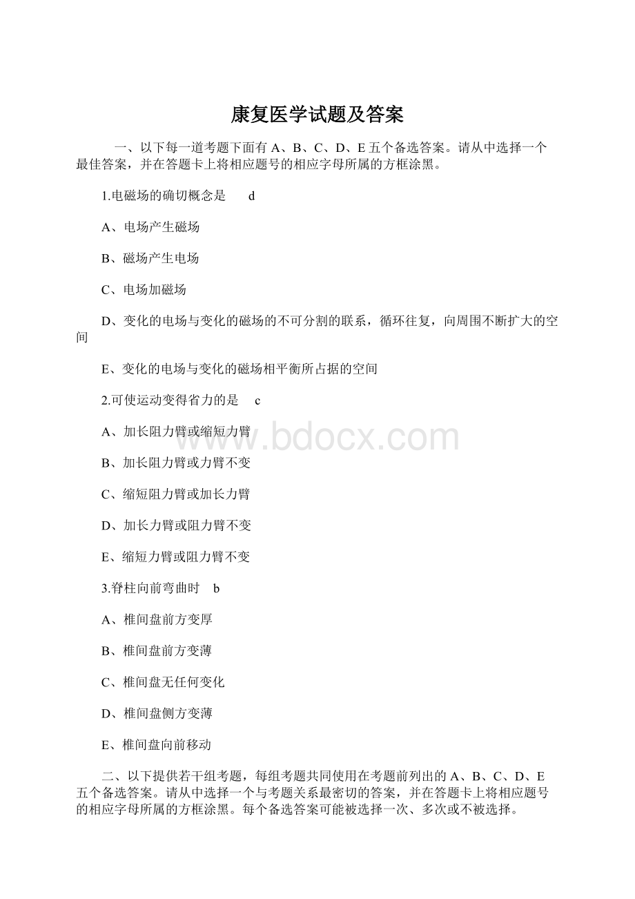 康复医学试题及答案.docx_第1页