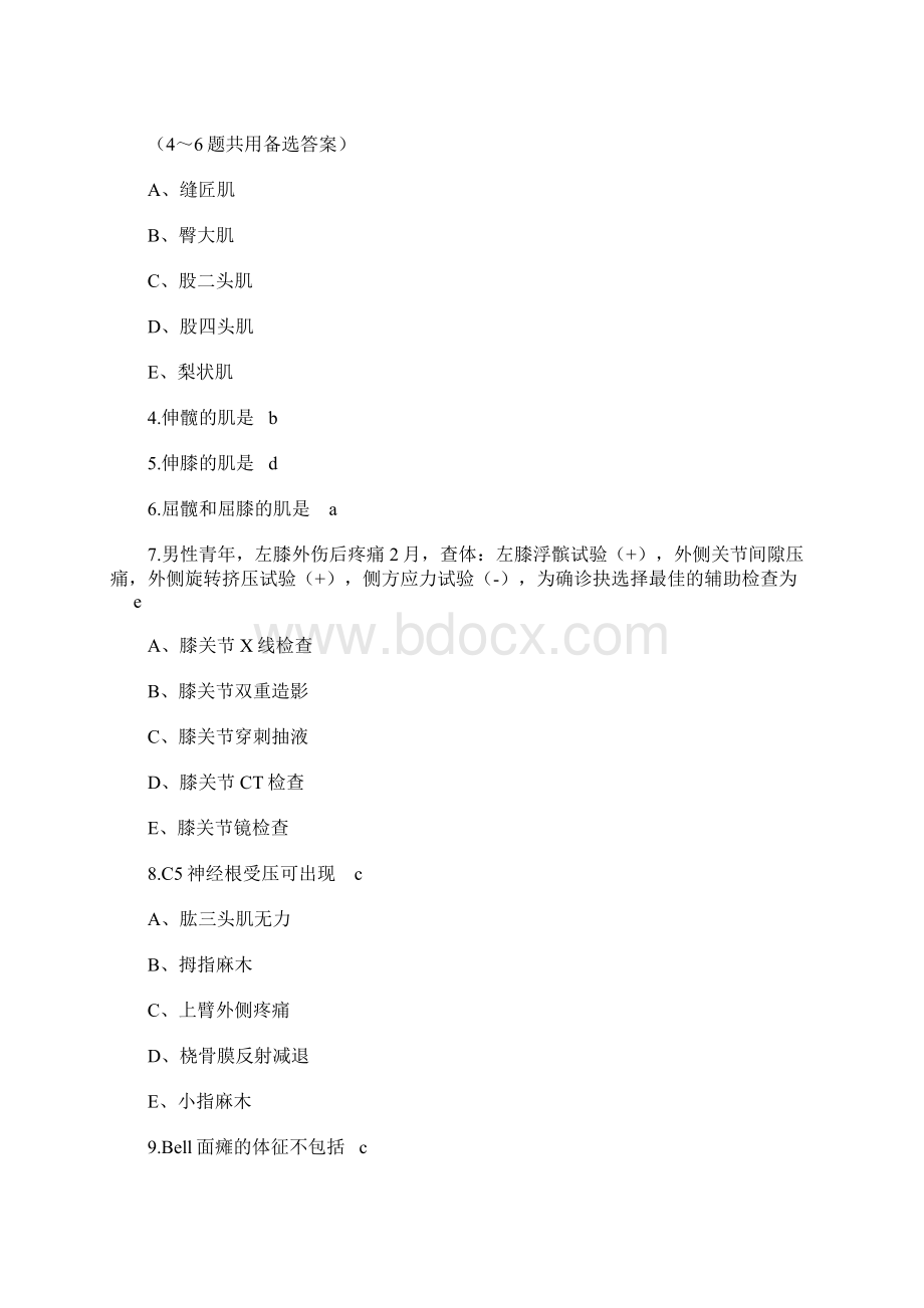 康复医学试题及答案.docx_第2页