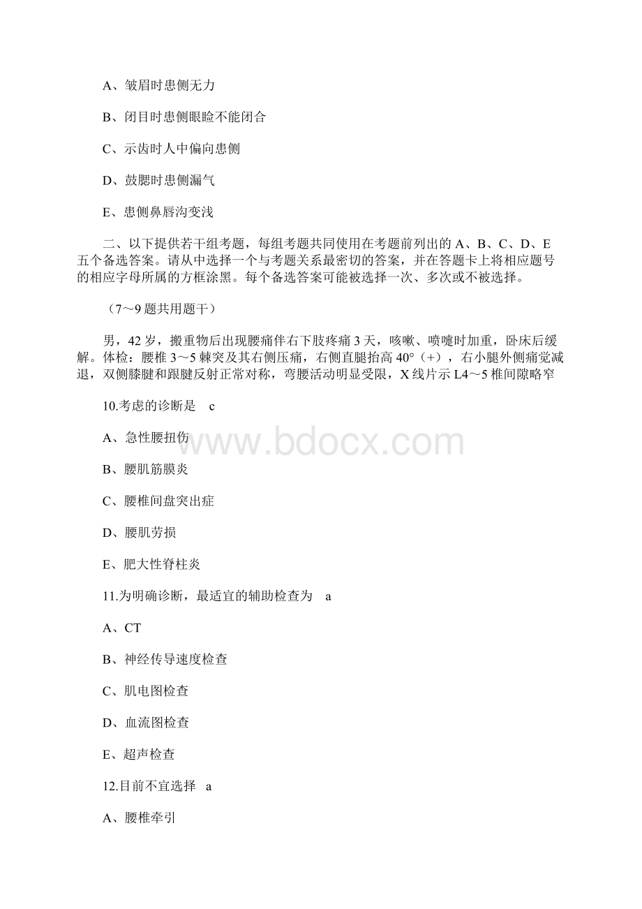 康复医学试题及答案.docx_第3页