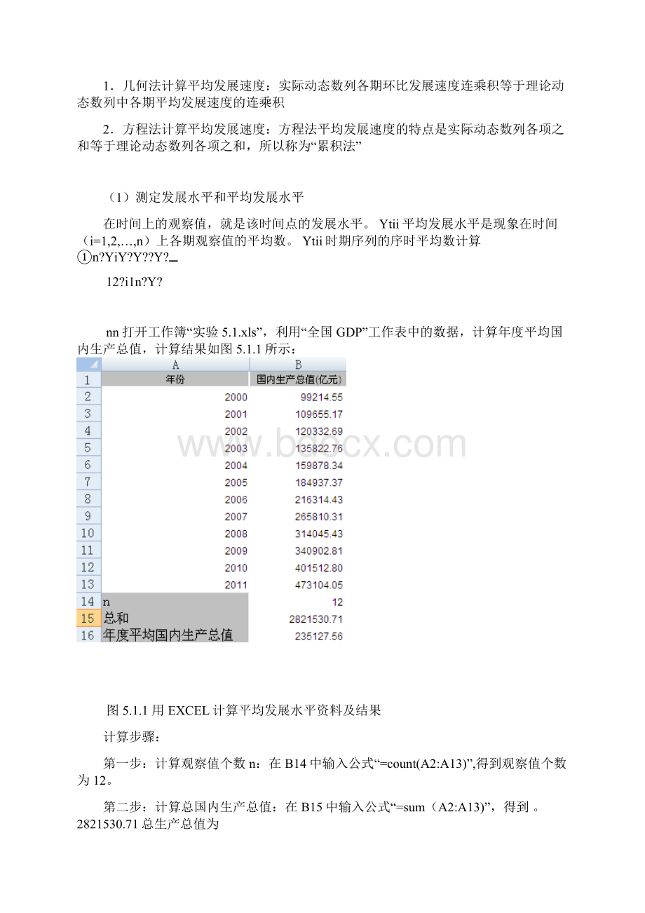 实验五用EXCEL进行时间序列讲解.docx_第2页