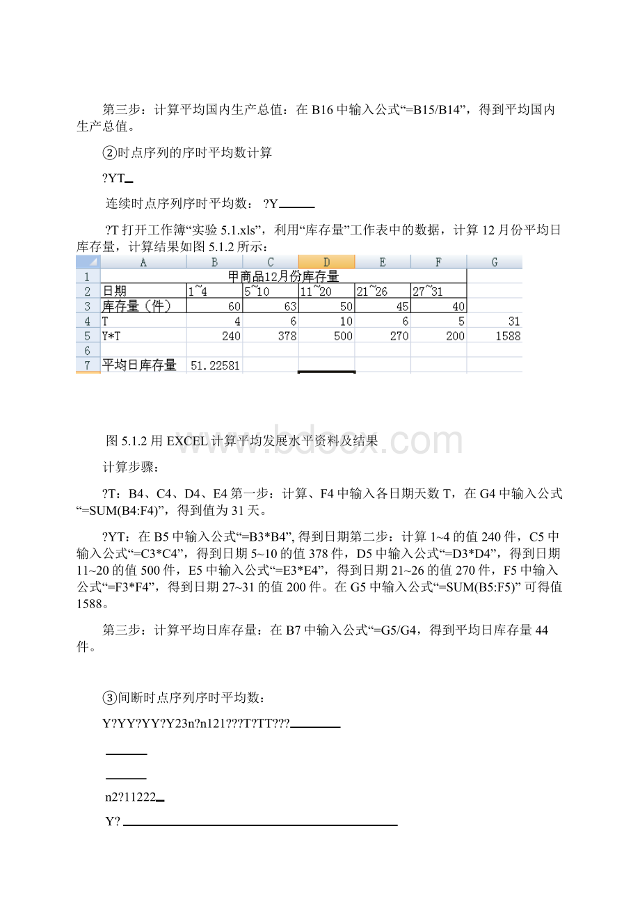 实验五用EXCEL进行时间序列讲解.docx_第3页